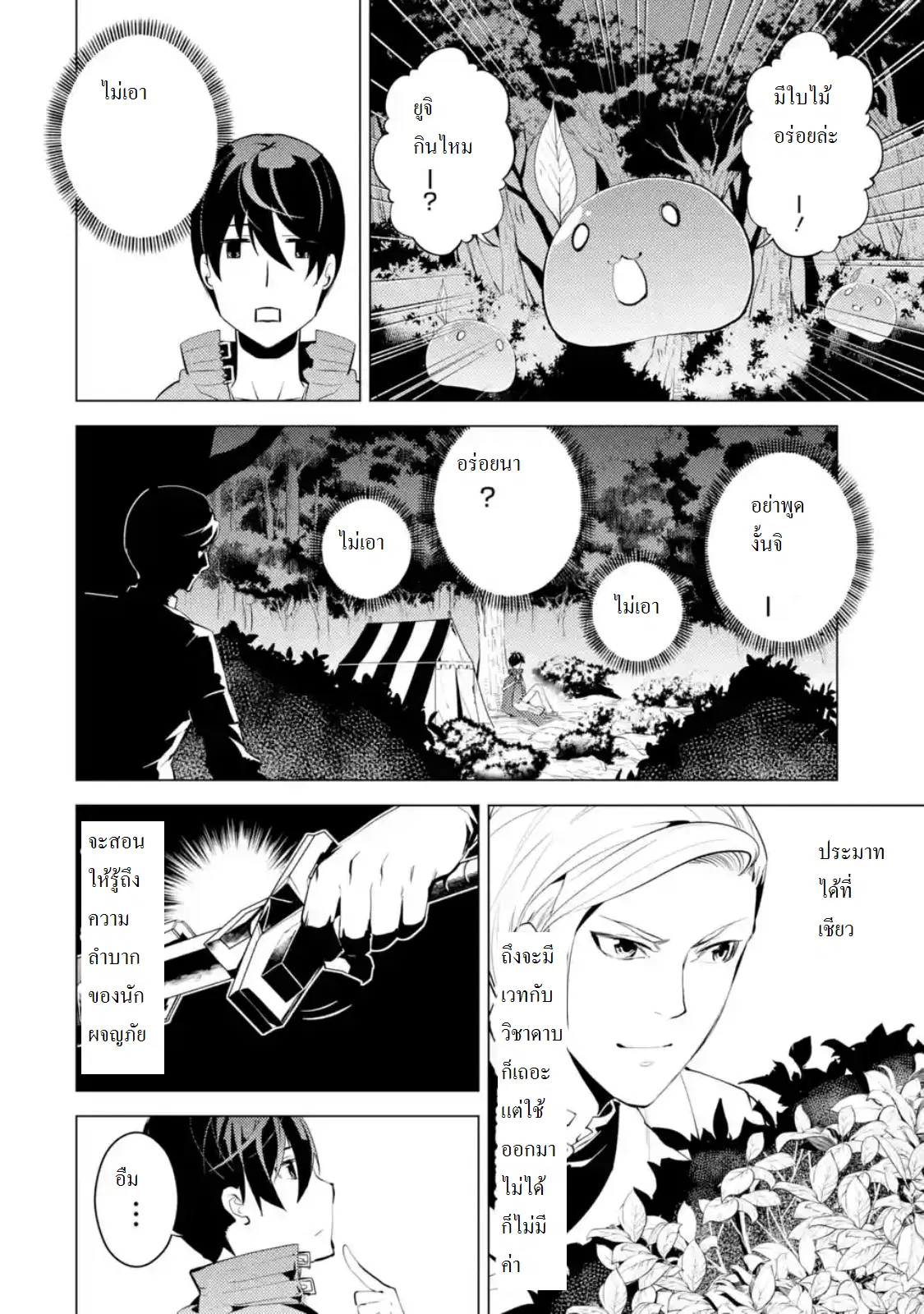 Tensei Kenja no Isekai Life ตอนที่ 3.5 หน้า 7