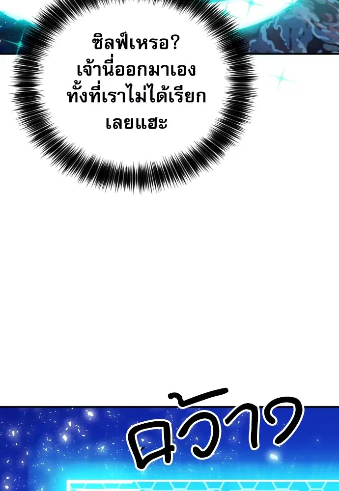 The Druid of Seoul Station ตอนที่ 161 หน้า 75
