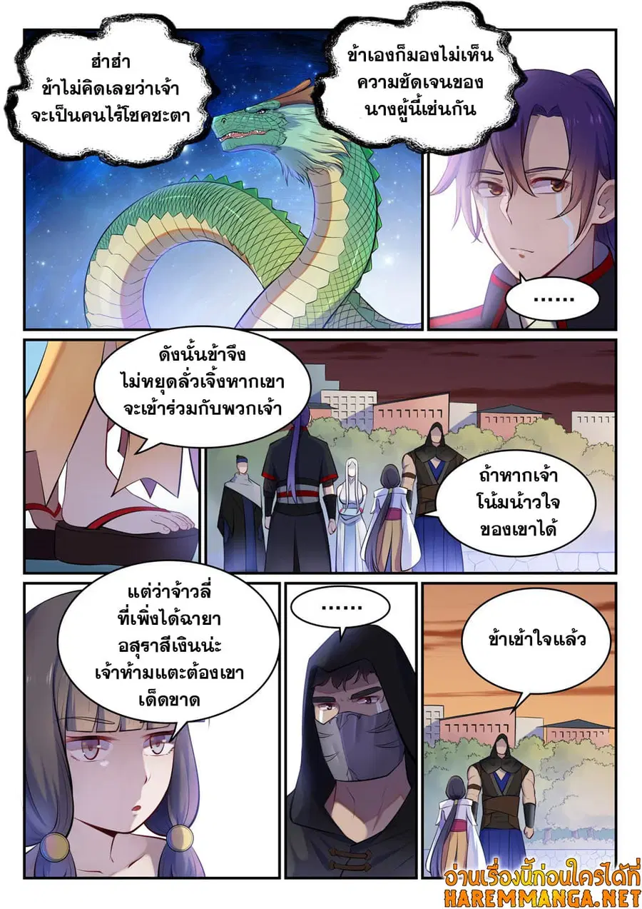 Bailian Chengshen ตอนที่ 463 หน้า 12