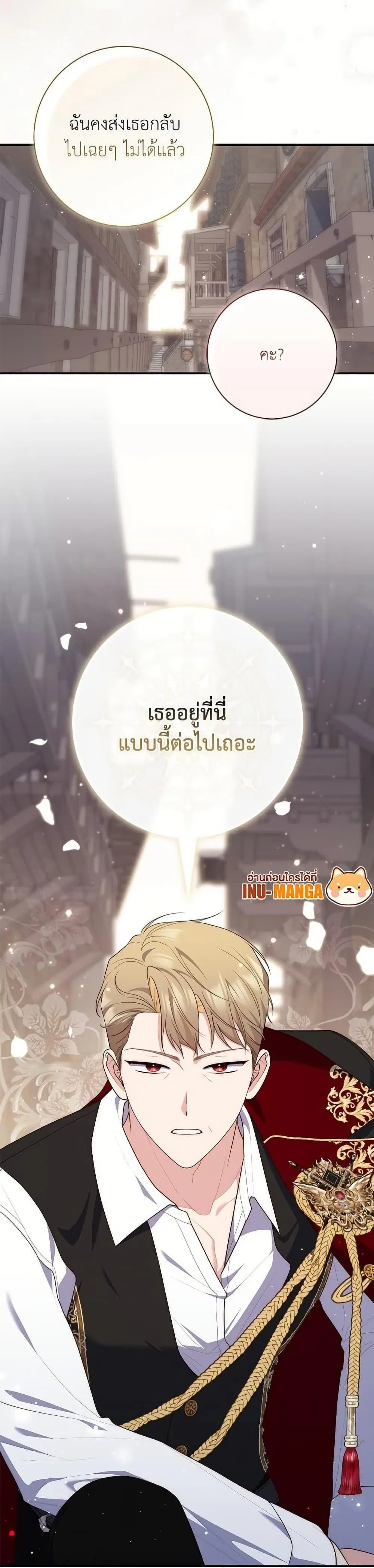 A Princess Who Reads Fortune ตอนที่ 97 หน้า 47