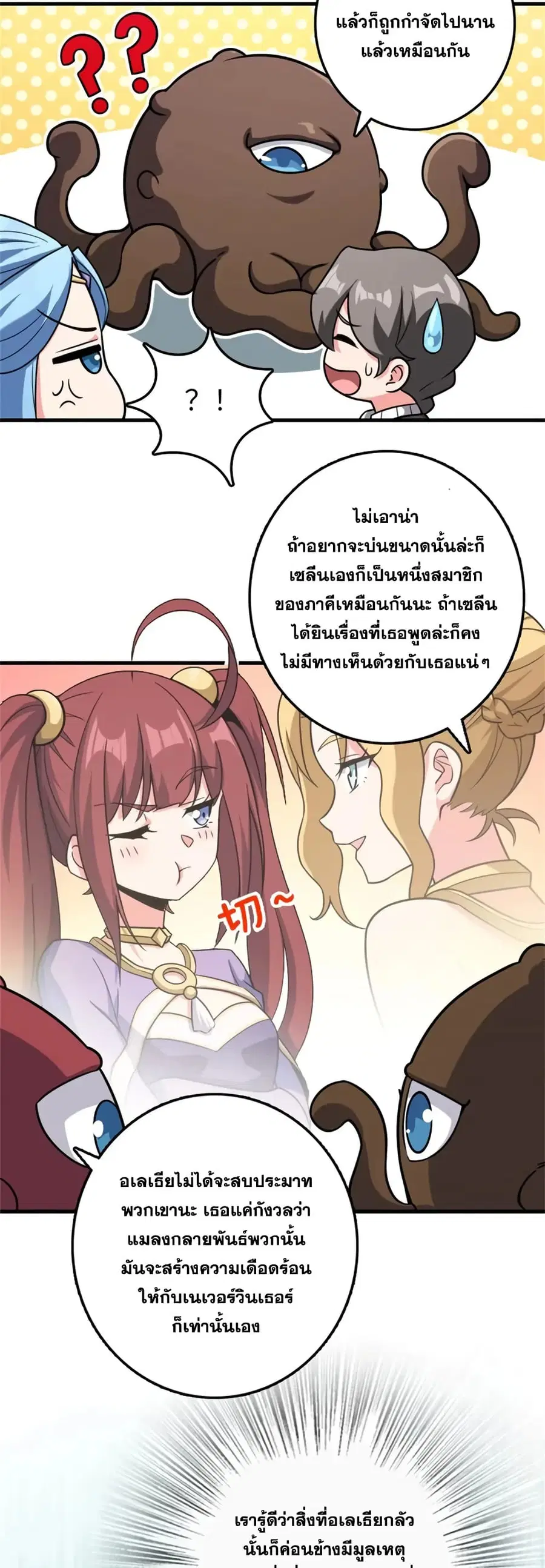 Release That Witch ตอนที่ 485 หน้า 11