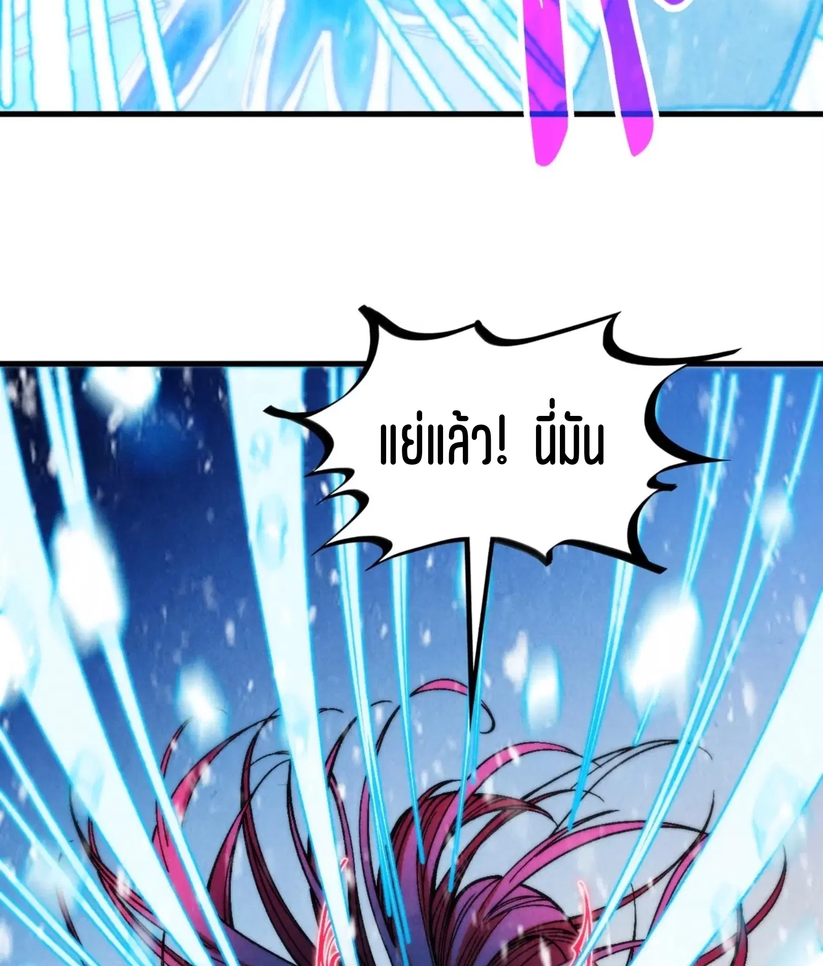 The Eternal Supreme ตอนที่ 370 หน้า 74