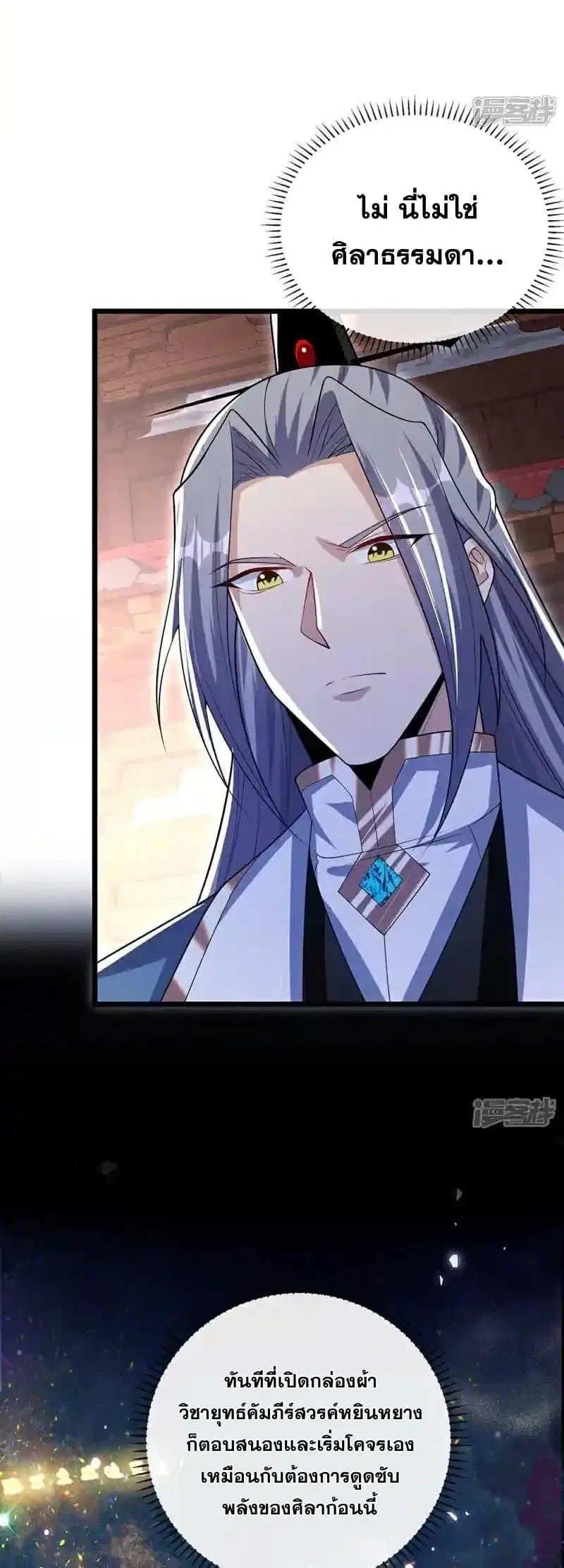 The Ten Great Emperors At The Beginning Are All My Apprentices ตอนที่ 127 หน้า 6
