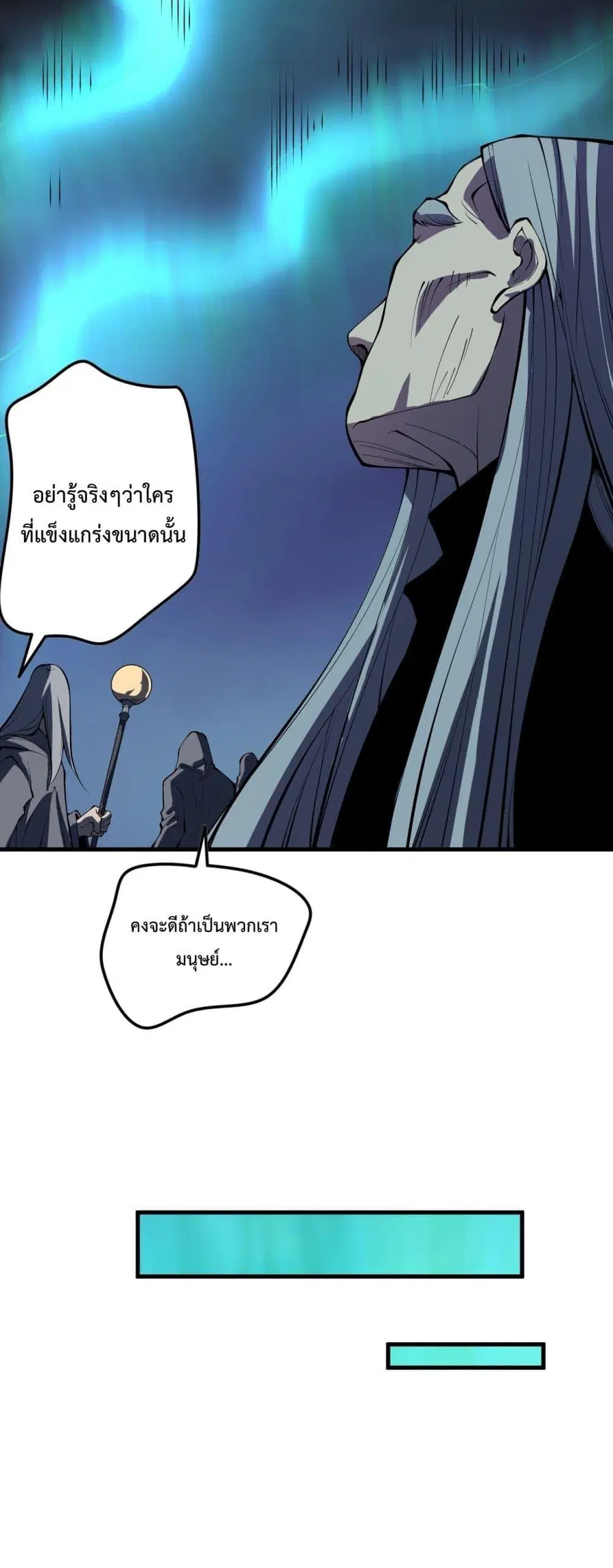 Necromancer King of The Scourge ตอนที่ 101 หน้า 39