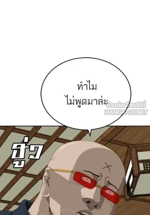 Bad Guy ตอนที่ 286 หน้า 26
