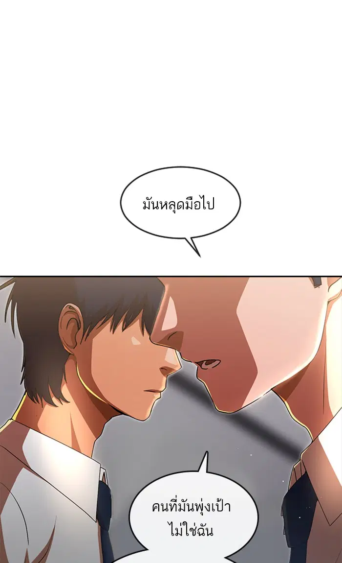 Random Chat ตอนที่ 256 หน้า 93