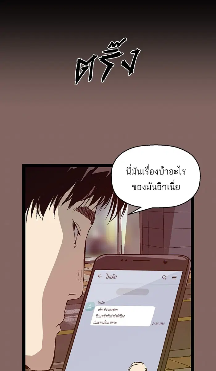 Weak Hero ตอนที่ 93 หน้า 27