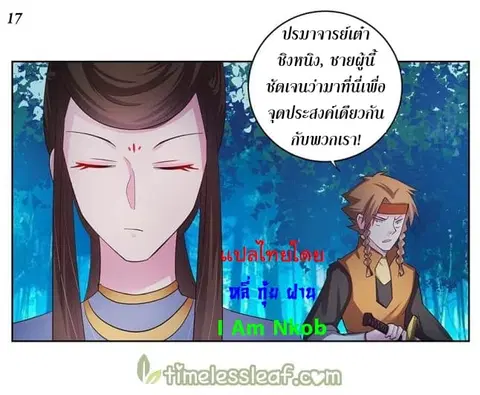 Above All Gods ตอนที่ 38 หน้า 18