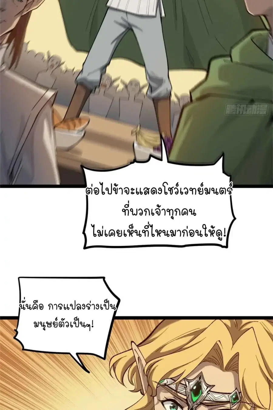 Gatekeeper Of The Boundless World ตอนที่ 8 หน้า 19
