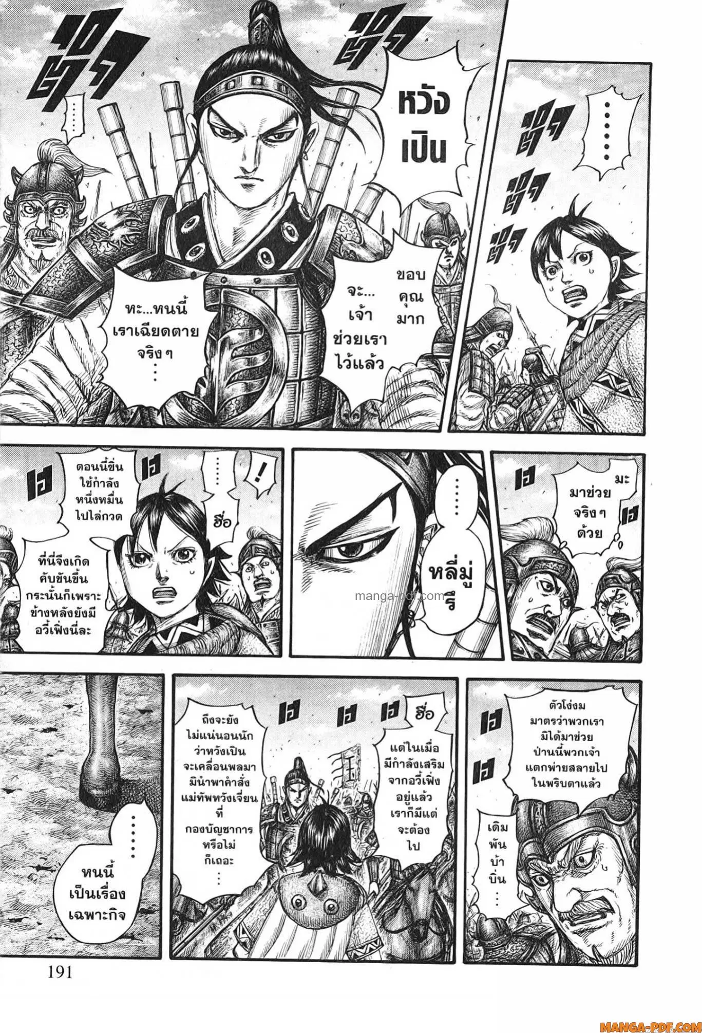 Kingdom ตอนที่ 778 หน้า 6