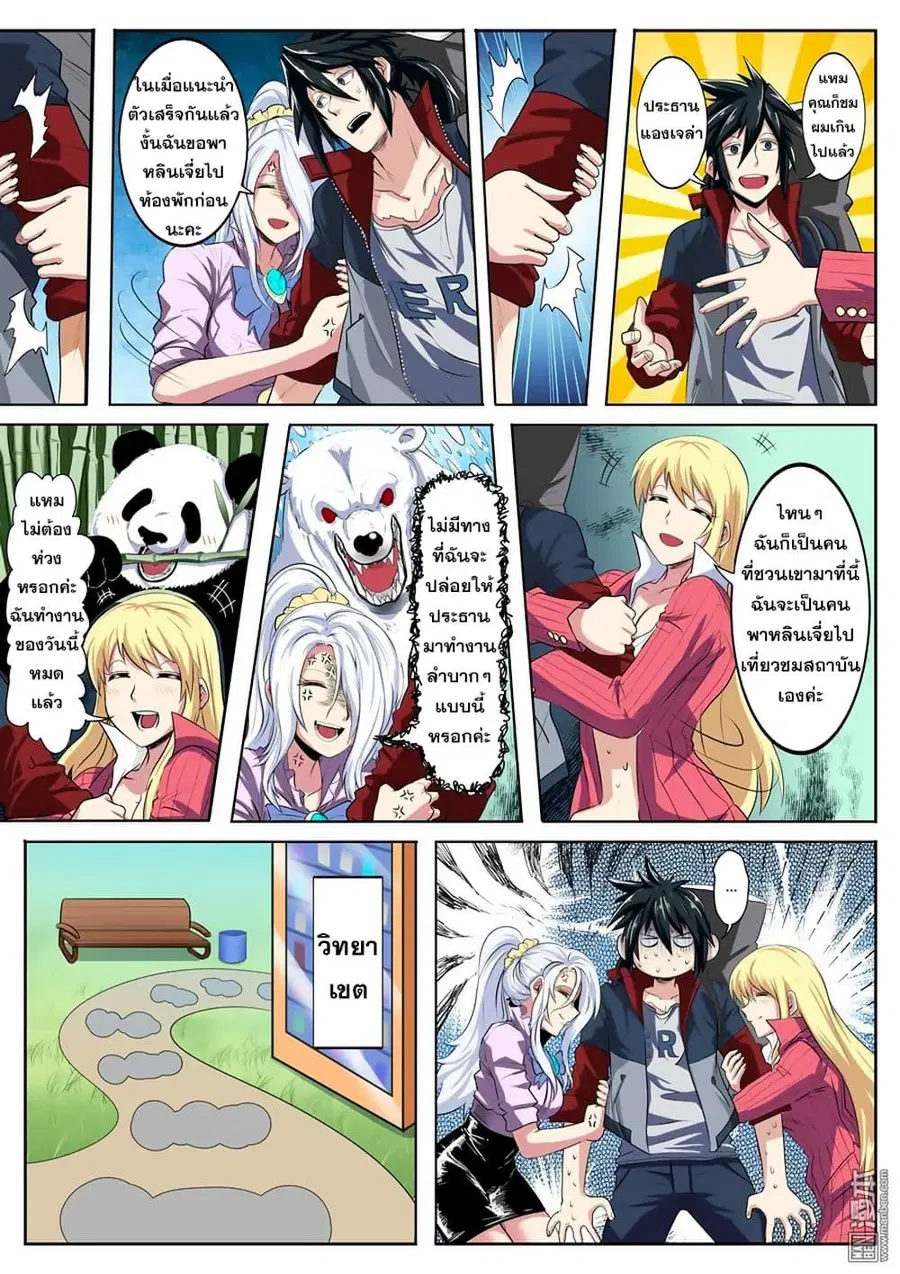 Hero? I Quit A Long Time Ago ตอนที่ 79 หน้า 7