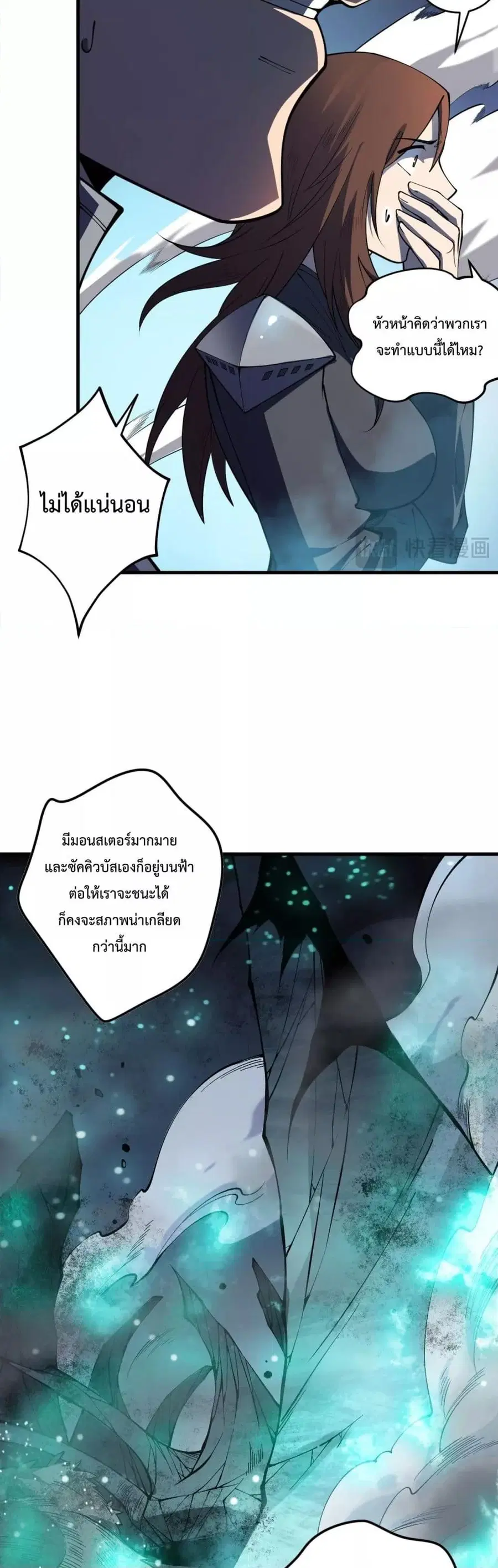 Necromancer King of The Scourge ตอนที่ 104 หน้า 22