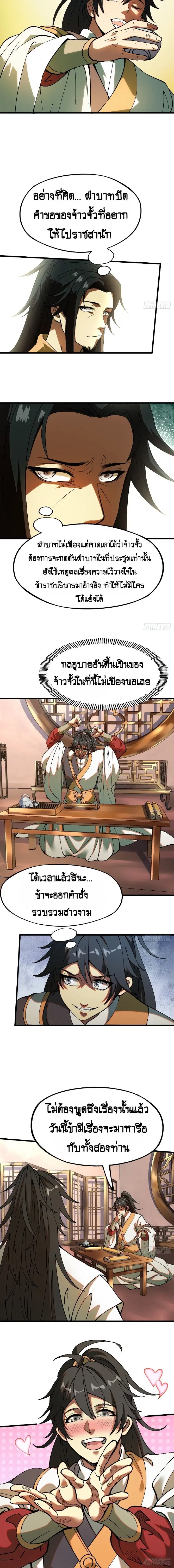 AccidentaIIy Became Famous Throughout History ตอนที่ 5 หน้า 4