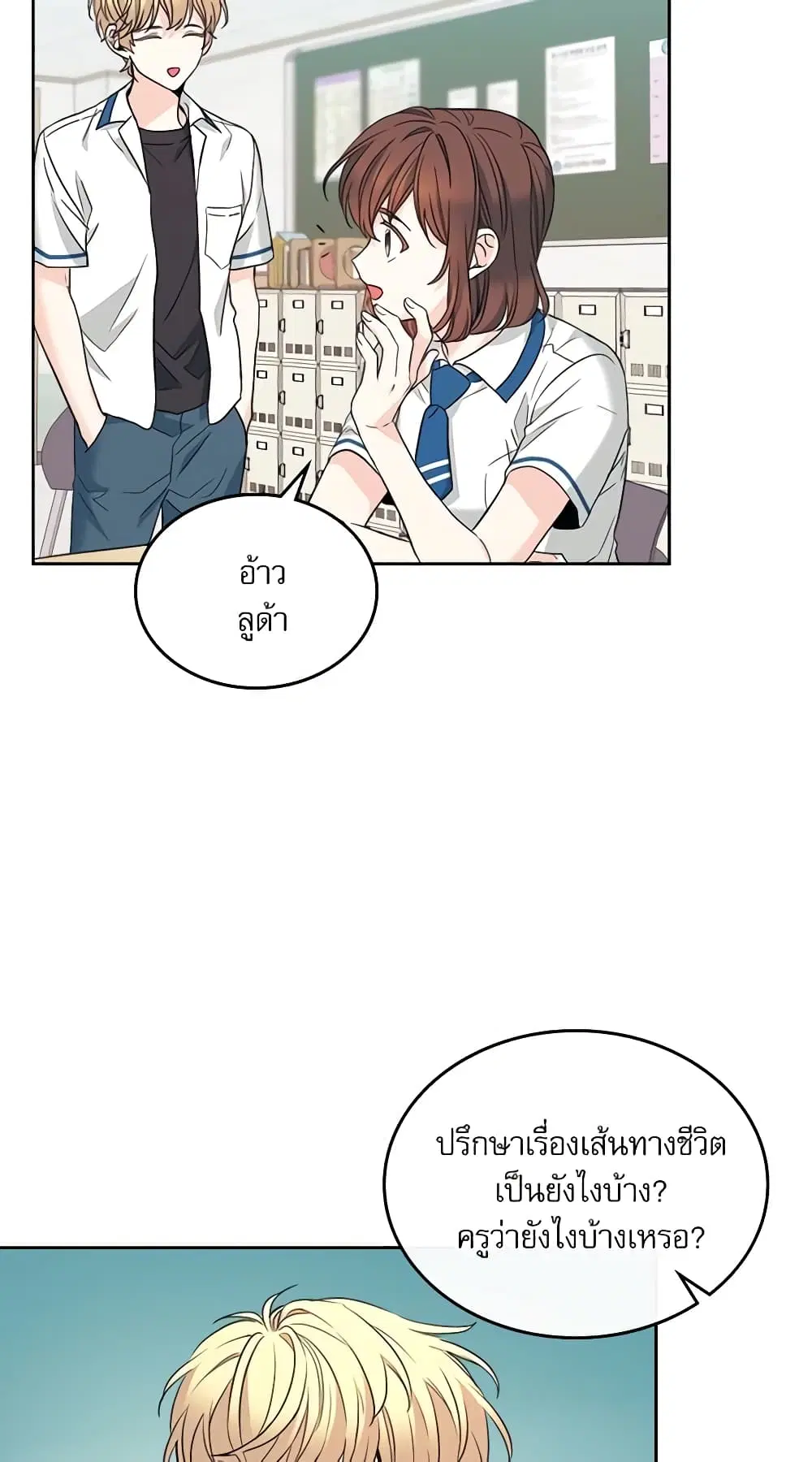 My Life as an Internet Novel ตอนที่ 160 หน้า 29