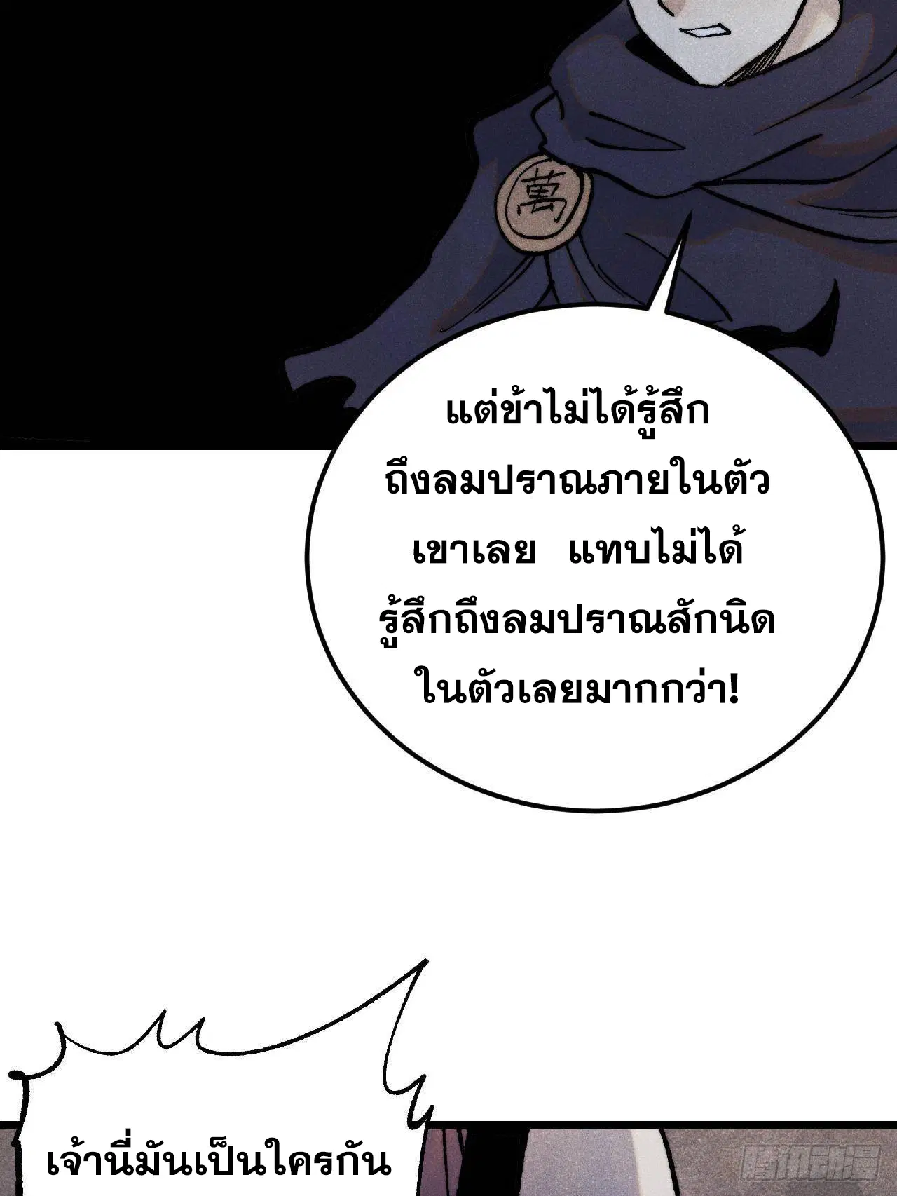 All Hail the Sect Leader ตอนที่ 318 หน้า 54