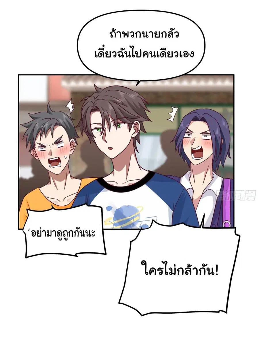 I Really Don’t Want to be Reborn ตอนที่ 17 หน้า 9
