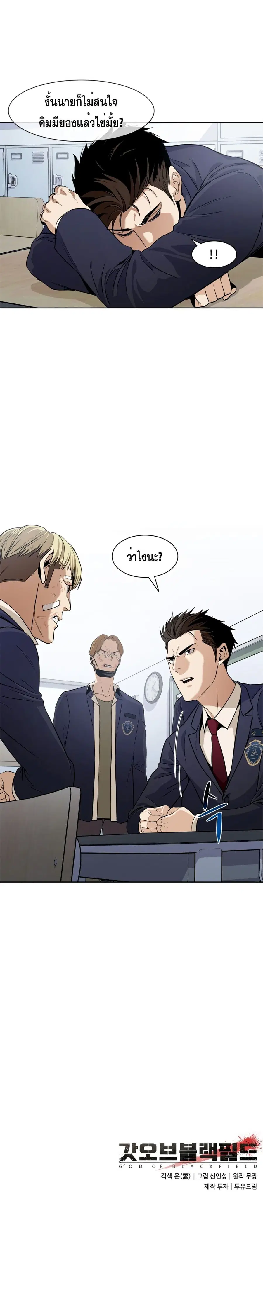 God of Blackfield ตอนที่ 6 หน้า 14