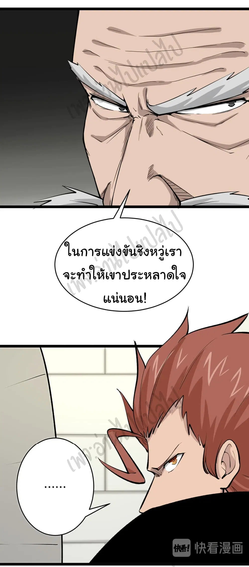 Sanjie Taobao Store ตอนที่ 169 หน้า 29