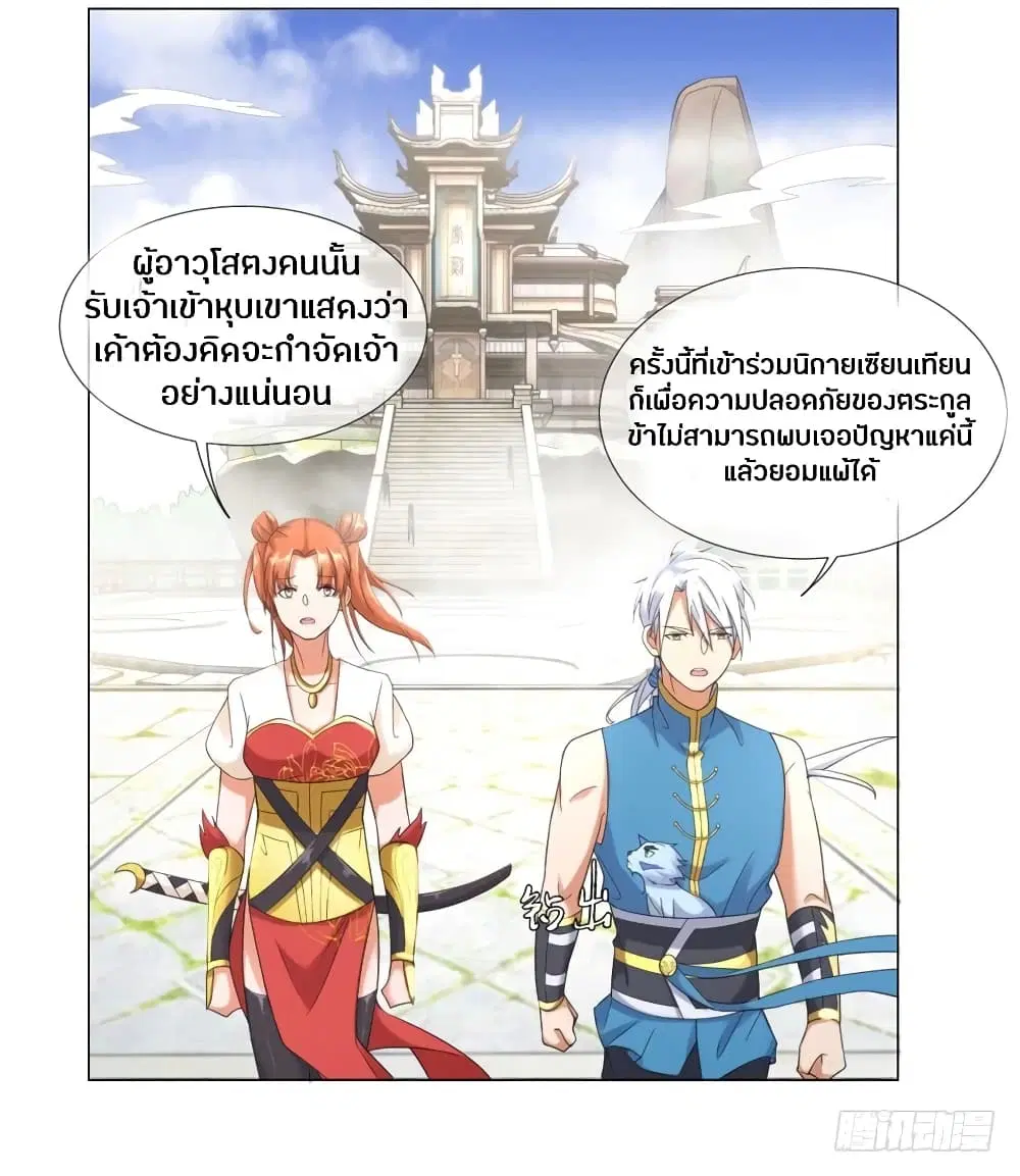 Zhi Zun Chong Sheng ตอนที่ 6 หน้า 21