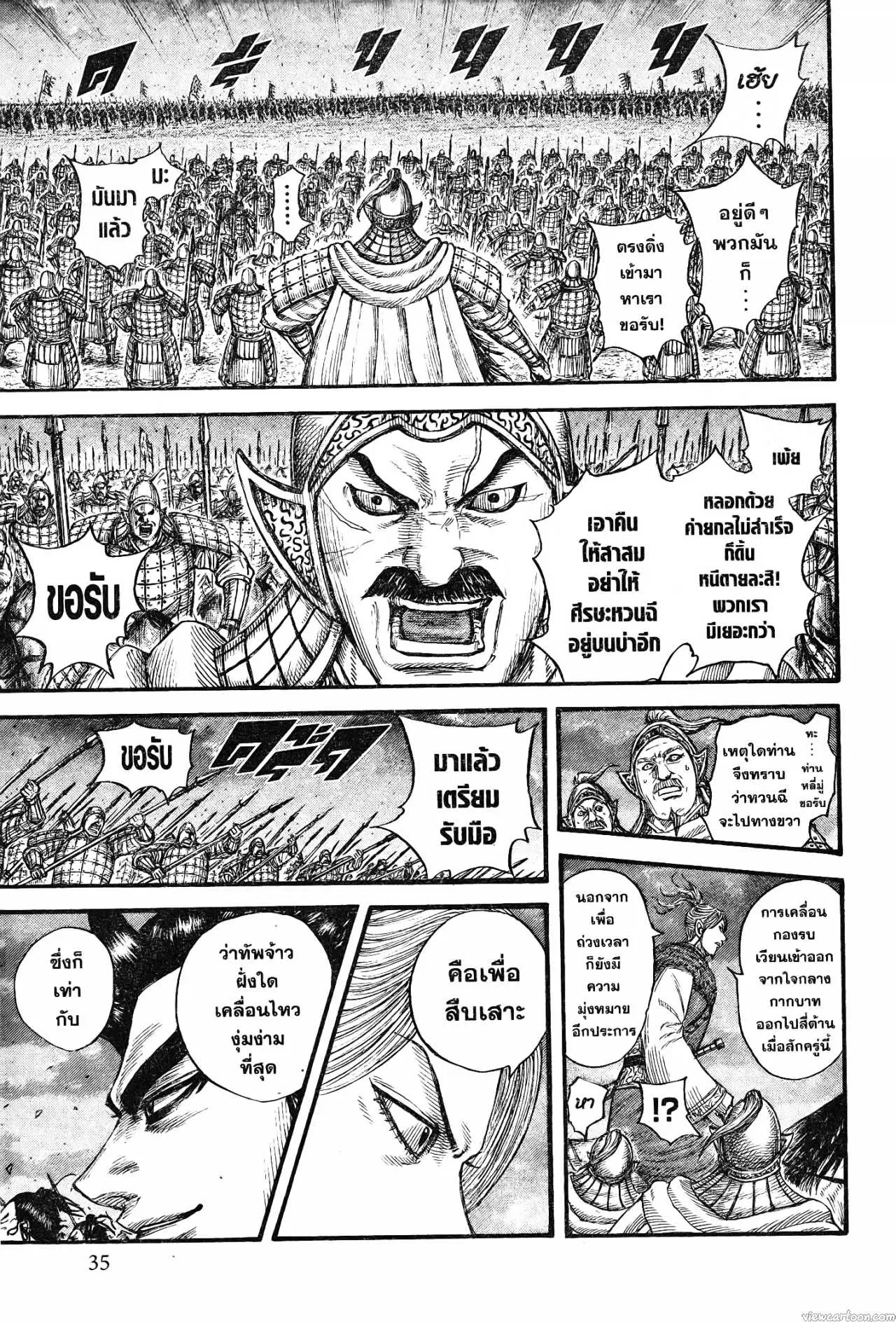 Kingdom ตอนที่ 726 หน้า 10