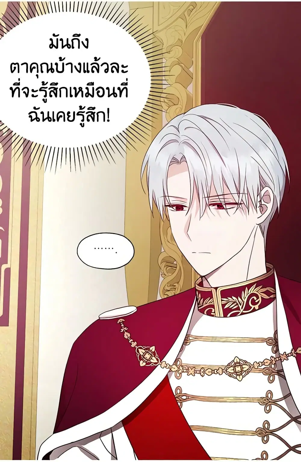 Seduce the Villain’s Father ตอนที่ 59 หน้า 44