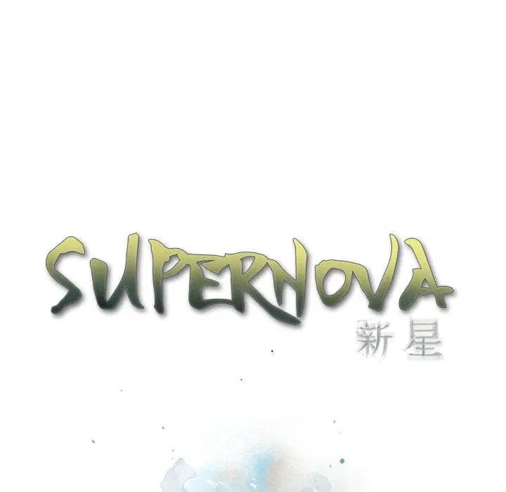 SuperNova ตอนที่ 95 หน้า 17