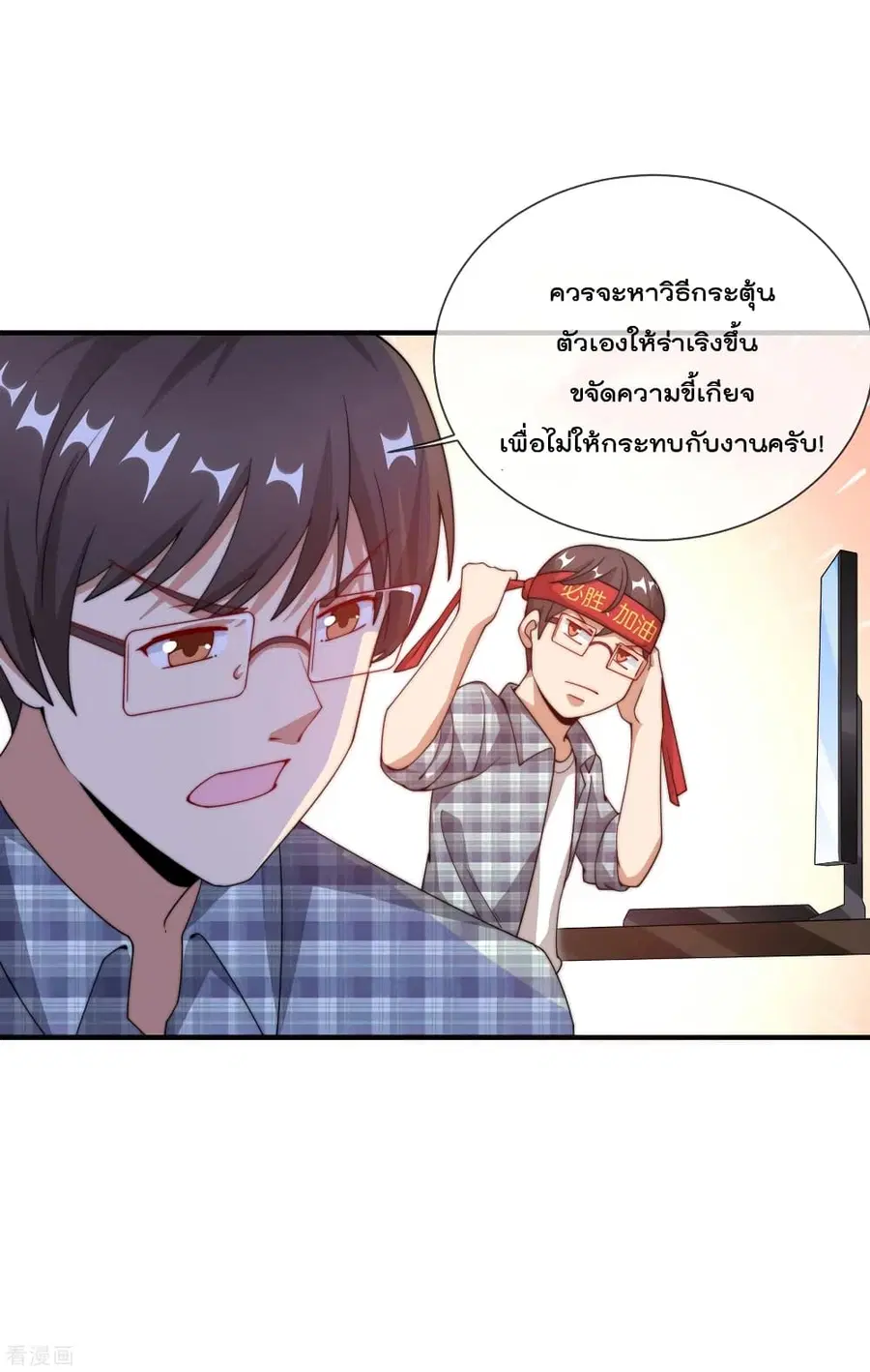 I am The Richest in The World ตอนที่ 150 หน้า 31