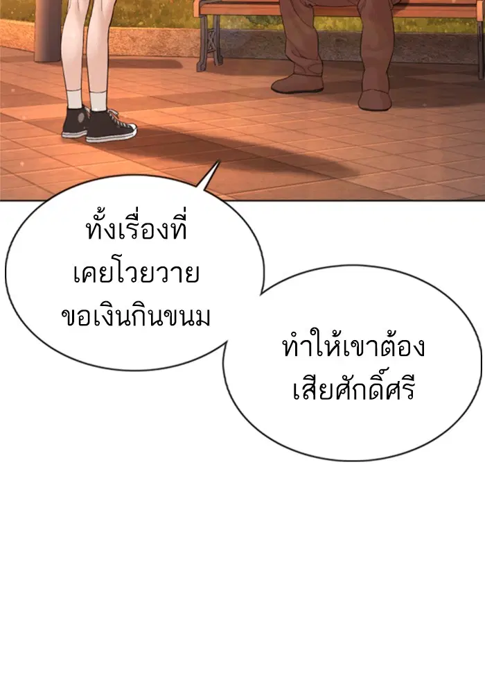 How to Fight ตอนที่ 79 หน้า 80