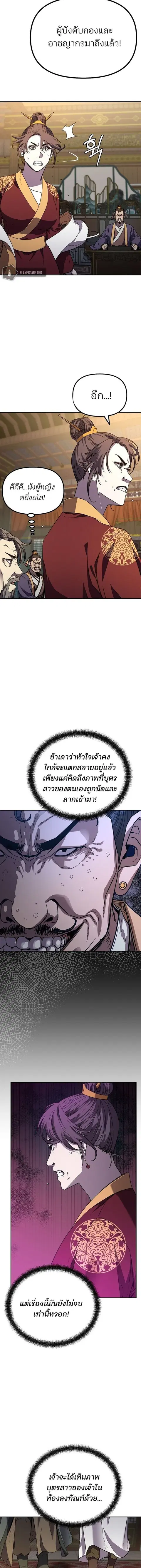 The Reborn Ranker Chronicles ตอนที่ 86 หน้า 13