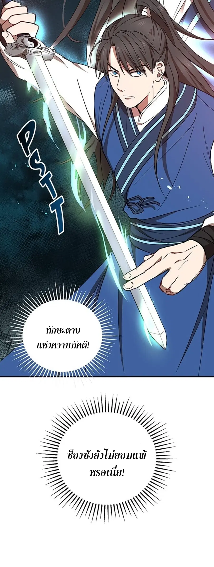 Path of the Shaman ตอนที่ 20 หน้า 32