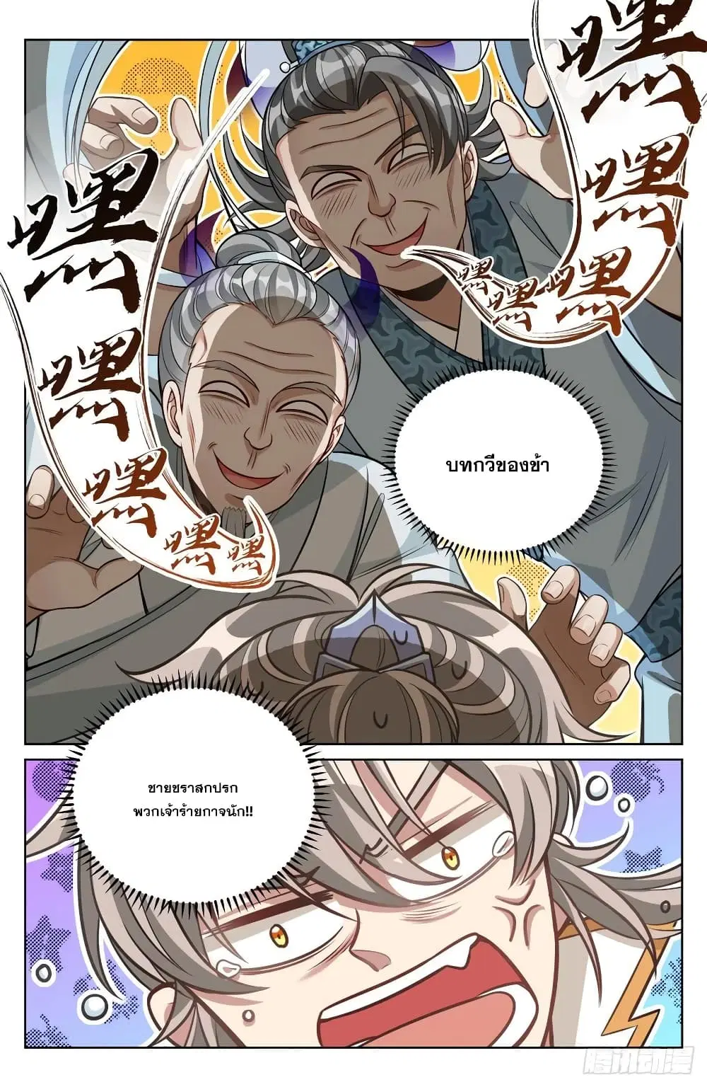 Nightwatcher ตอนที่ 38 หน้า 6