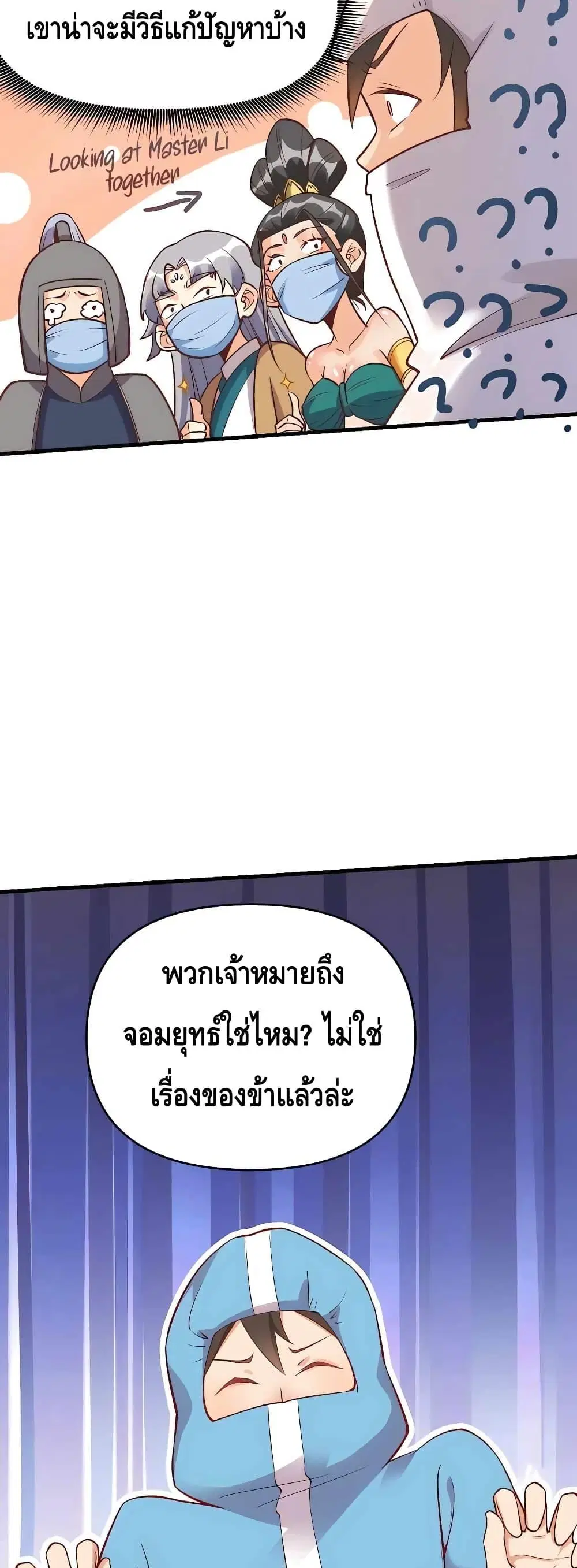 It Turns Out That I Am A Big Cultivator ตอนที่ 145 หน้า 6