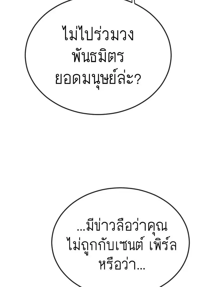 Superhuman Era ตอนที่ 191 หน้า 140