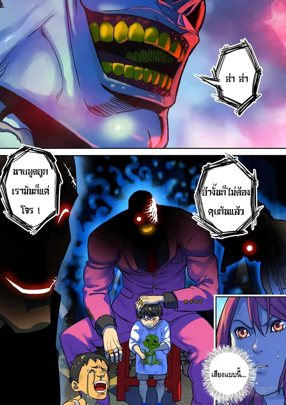Private Hero ตอนที่ 86 หน้า 5