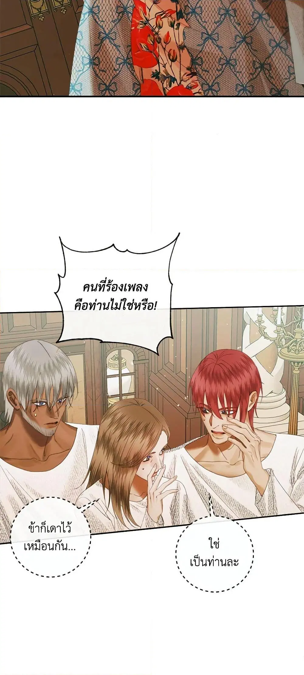 The Siren: Becoming the Villain’s Family ตอนที่ 89 หน้า 25