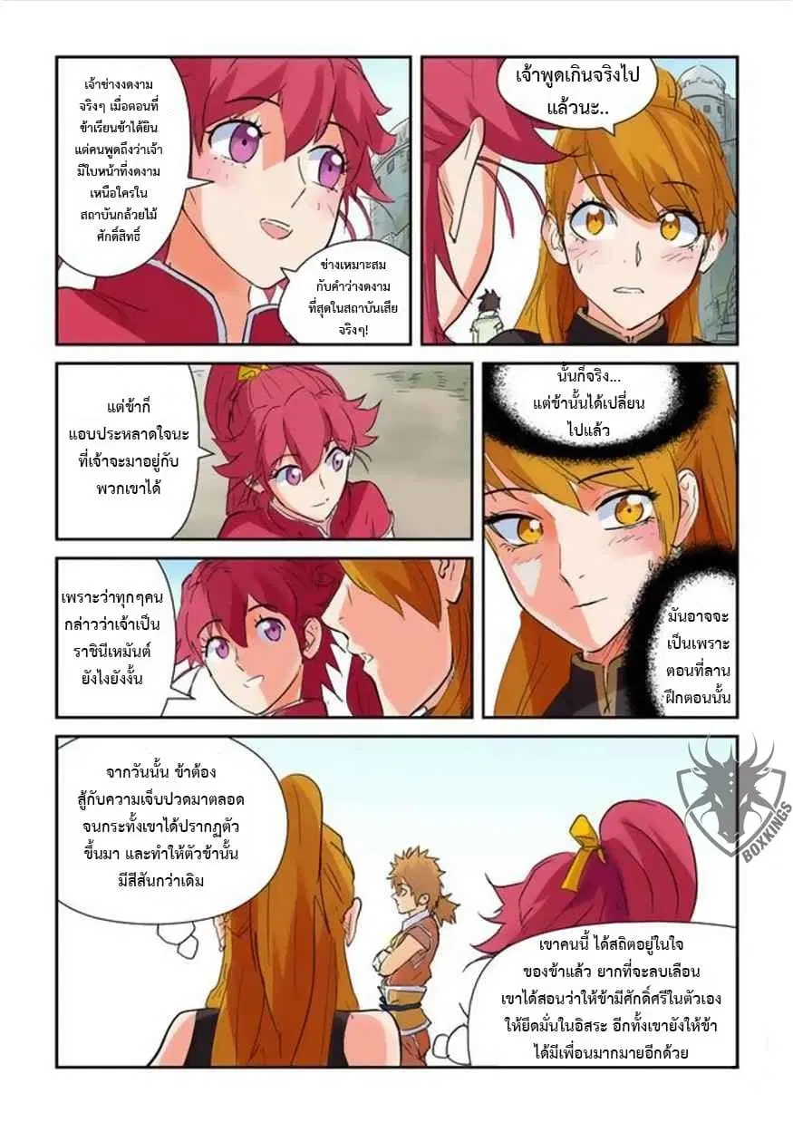 Tales of Demons and Gods ตอนที่ 146 หน้า 11
