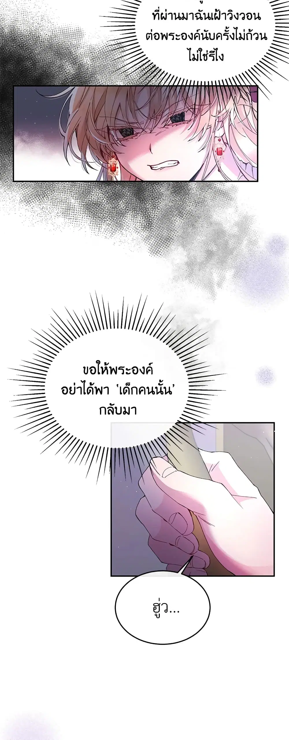 The Real Daughter Is Back ตอนที่ 1 หน้า 58