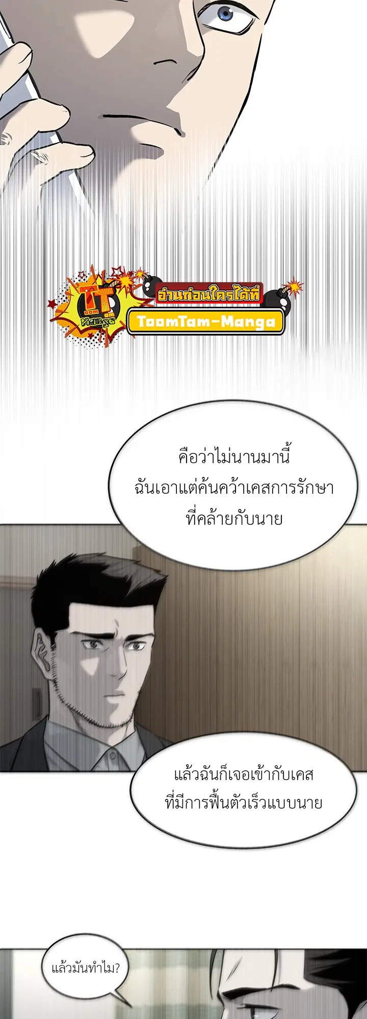 God of Blackfield ตอนที่ 191 หน้า 35