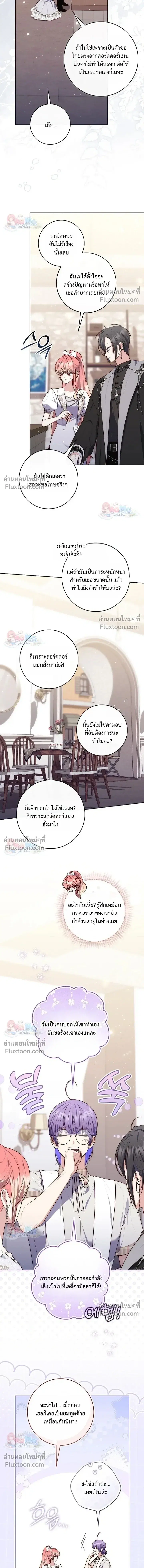 Fortune-Telling Lady ตอนที่ 152 หน้า 6