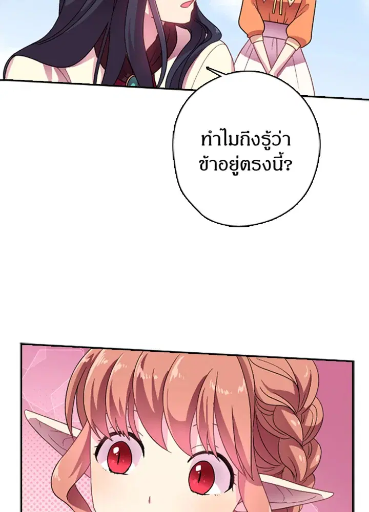 Satan’s Bride ตอนที่ 14 หน้า 47