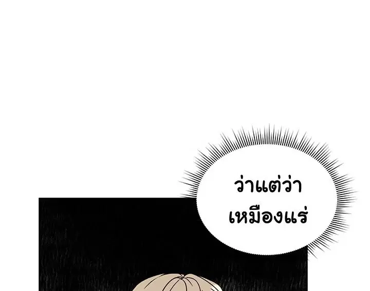 The Viridescent Crown ตอนที่ 4 หน้า 69