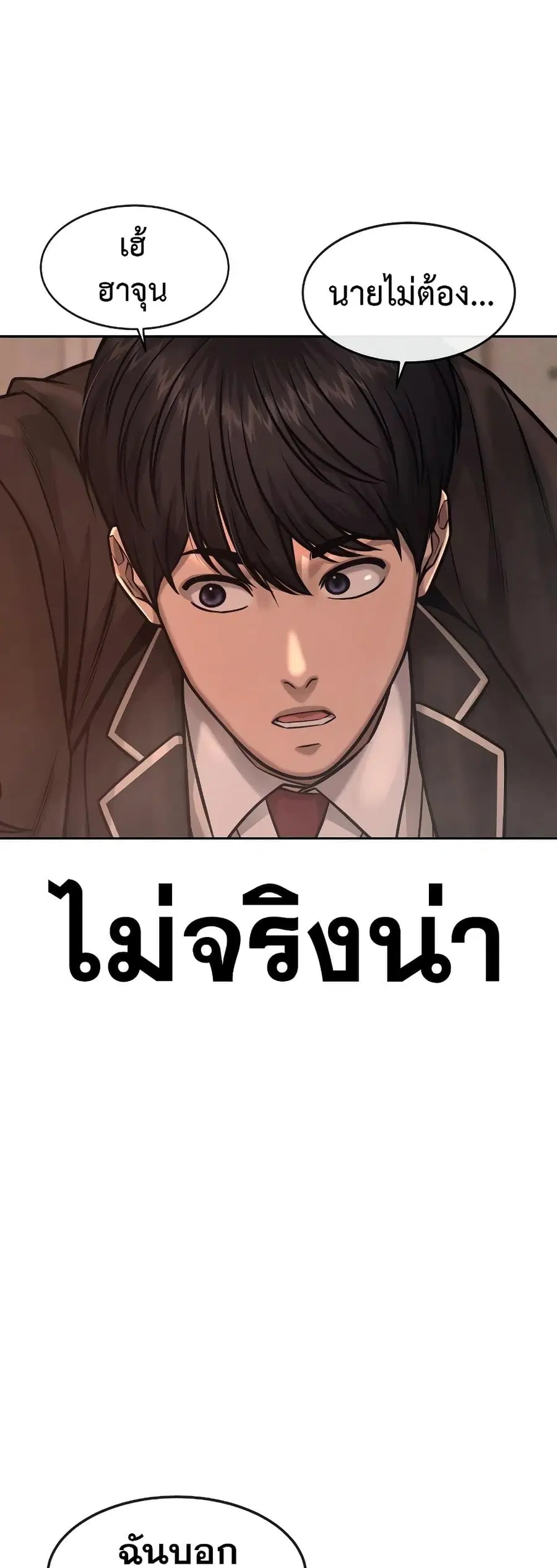Quest Supremacy ตอนที่ 82 หน้า 76
