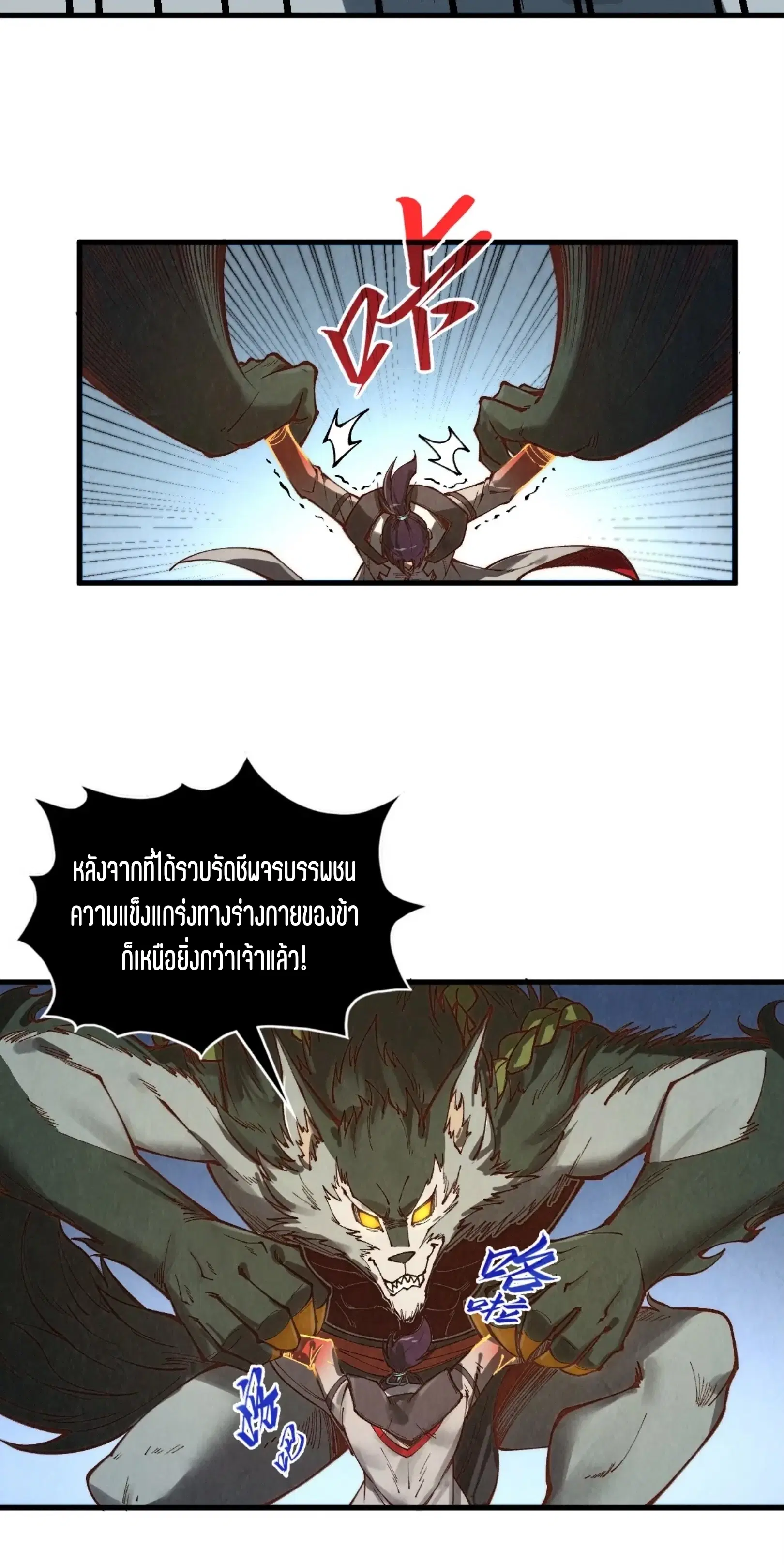The Eternal Supreme ตอนที่ 362 หน้า 23