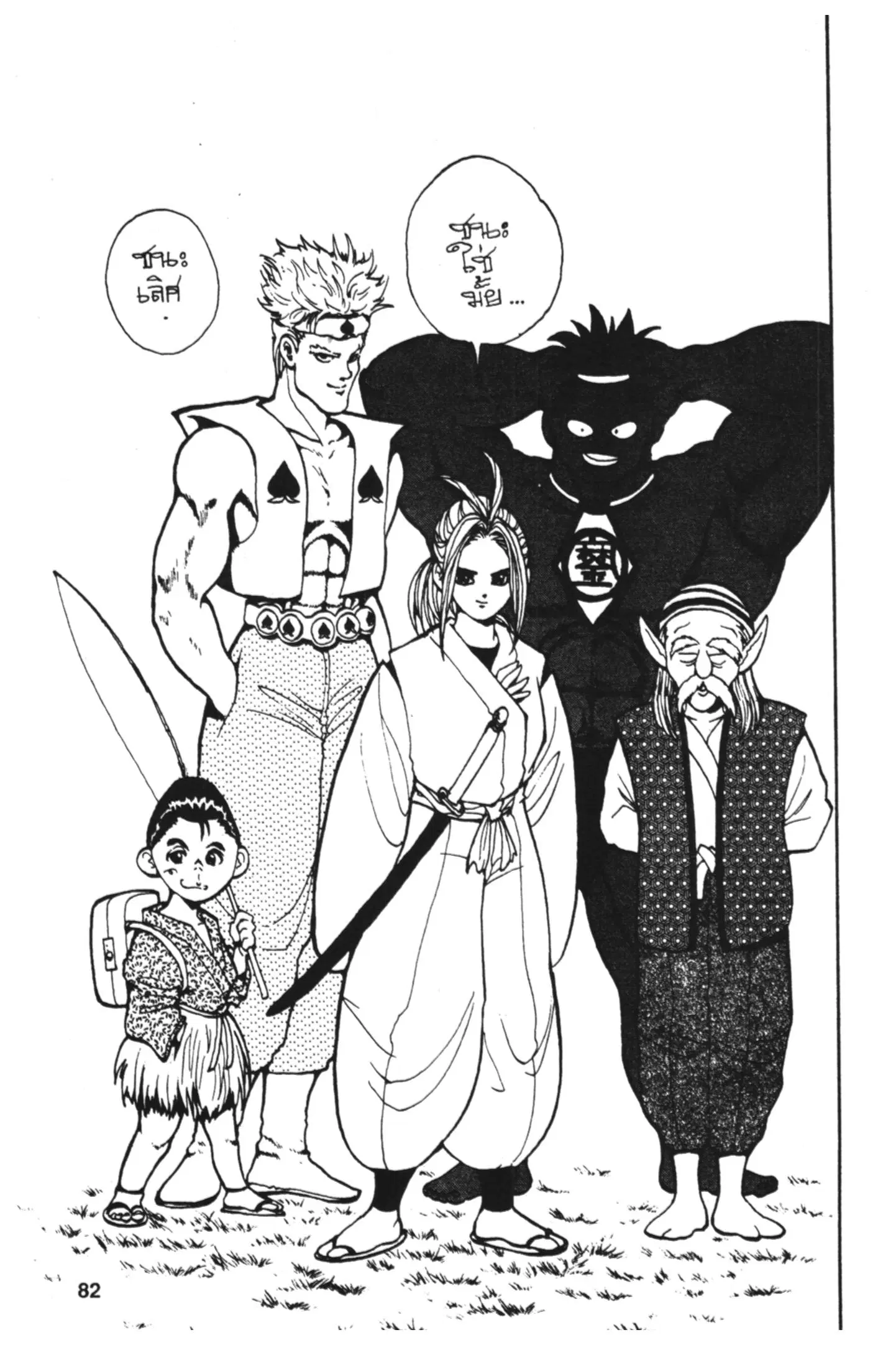 Yu Yu Hakusho ตอนที่ 73 หน้า 17