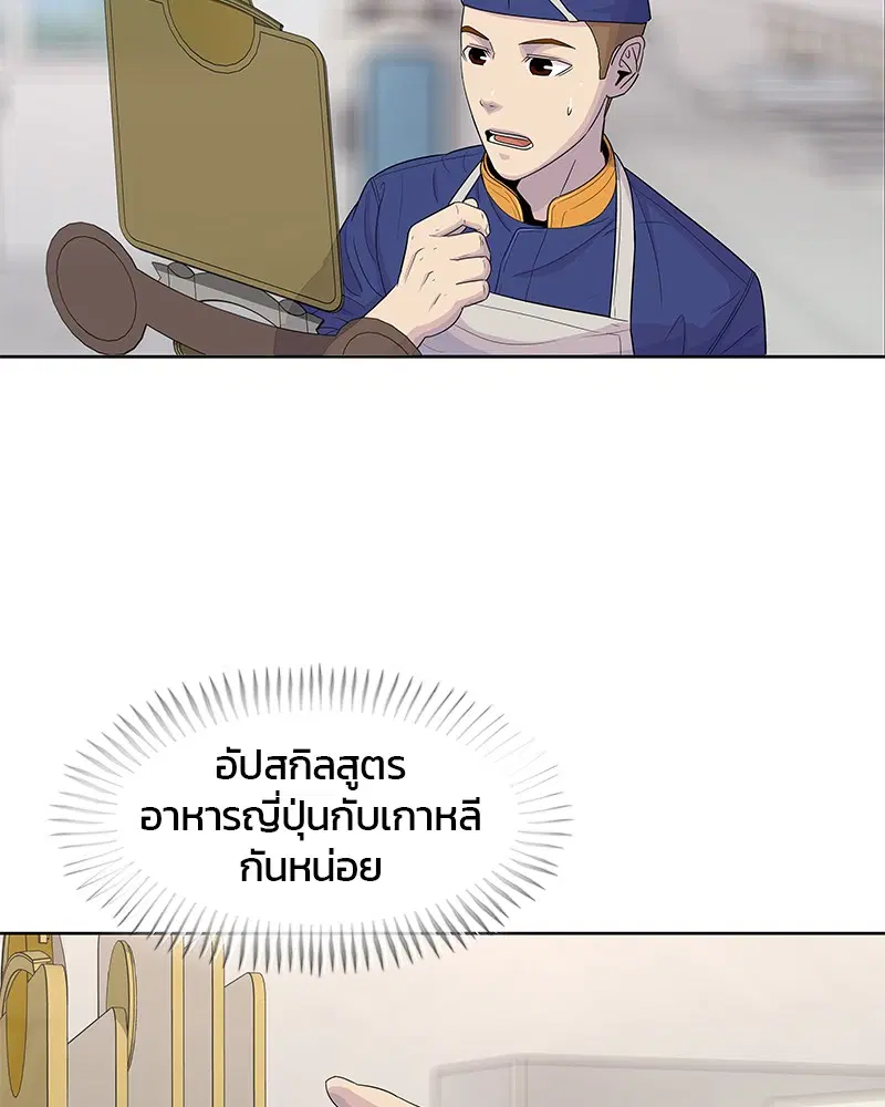 Kitchen Soldier ตอนที่ 107 หน้า 32