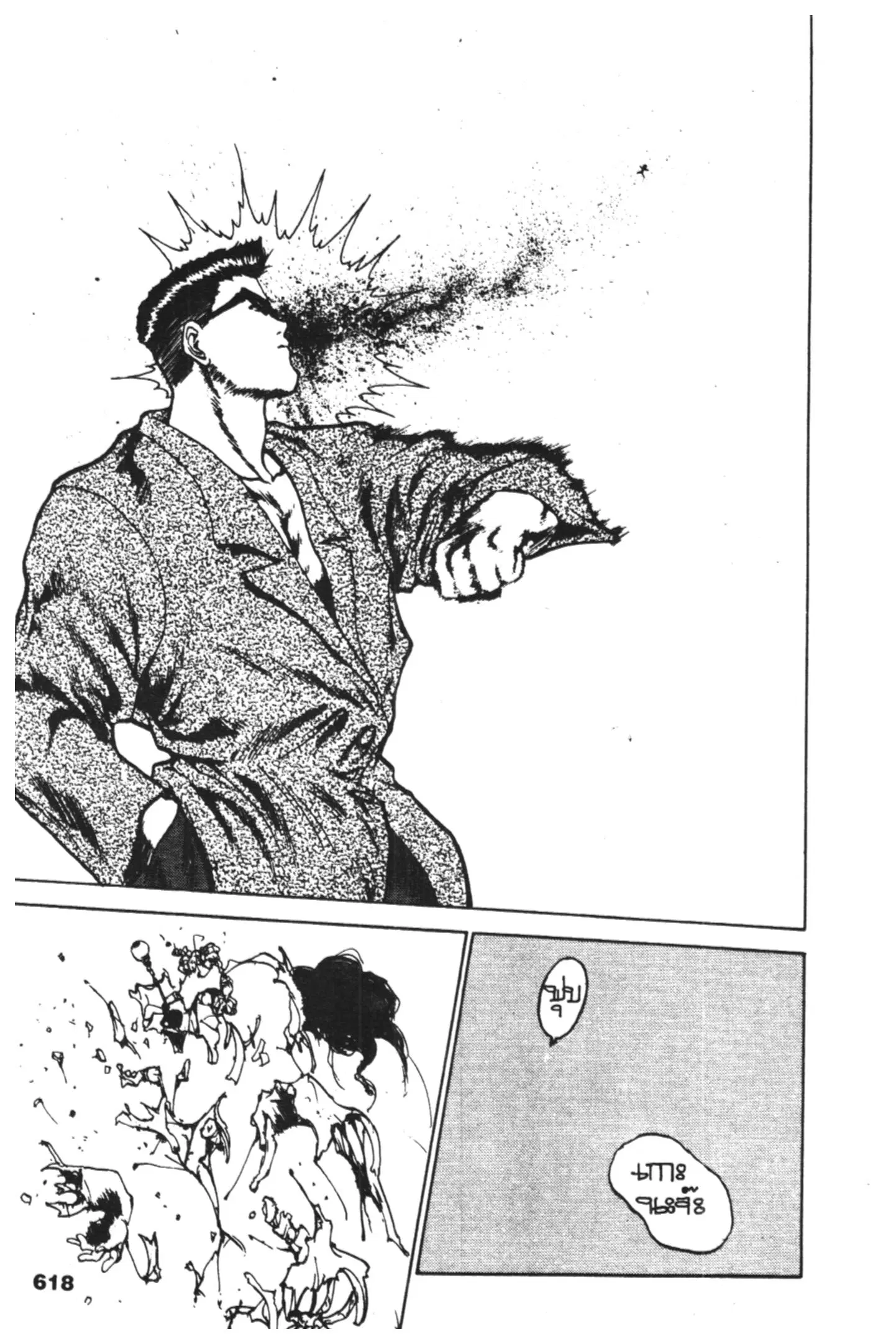 Yu Yu Hakusho ตอนที่ 100 หน้า 15