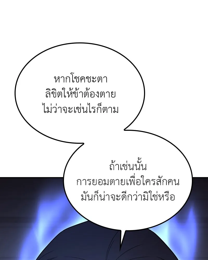 I Reincarnated As The Crazed Heir เกิดอีกทีเป็นว่าที่ประมุขลัทธิมาร ตอนที่ 121 หน้า 20