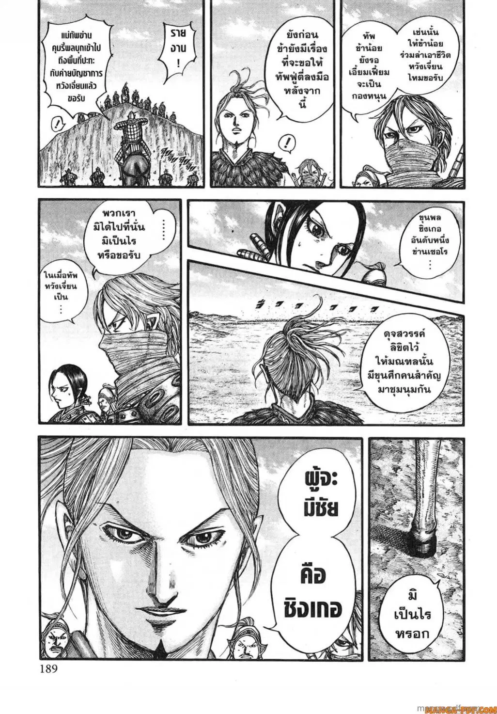 Kingdom ตอนที่ 789 หน้า 5