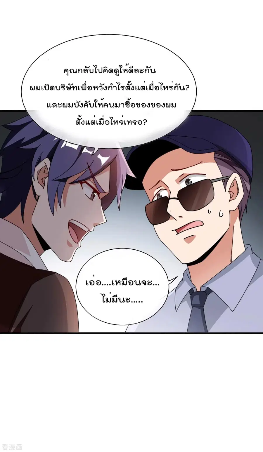 I am The Richest in The World ตอนที่ 186 หน้า 12