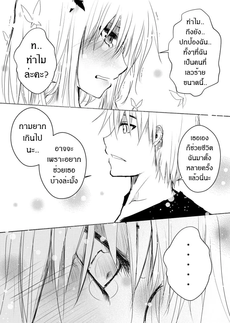 Path A waY ตอนที่ 24 หน้า 31
